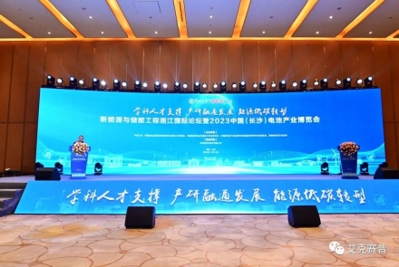 艾克賽普攜眾多勢能產品亮相中國長沙電池產業(yè)博覽會，獲眾多點贊認可