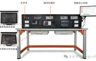 同惠TH300E教學(xué)實(shí)驗(yàn)系統(tǒng)涵蓋微電子學(xué)、集成電路設(shè)計(jì)、半導(dǎo)體CV特性等測(cè)試實(shí)踐