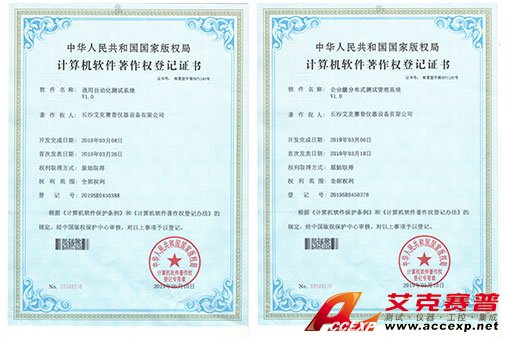 艾克賽普獲得“通用自動化測試系統(tǒng)”、“企業(yè)級分布式測試管理系統(tǒng)”軟件著作權