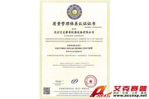 艾克賽普通過ISO9001質(zhì)量管理體系認(rèn)證！