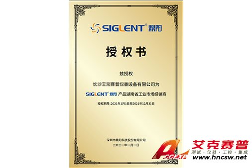鼎陽(yáng)SIGLENT授權(quán)證書(shū)