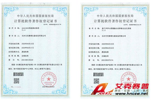 艾克賽普獲得“ADAS自動駕駛”、“基于聲音與圖像融合的定位系統(tǒng)”軟件著作權