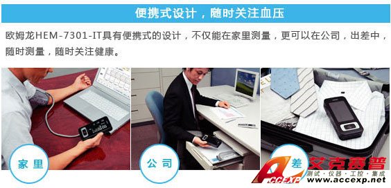 便攜式設(shè)計(jì)，隨時(shí)關(guān)注血壓