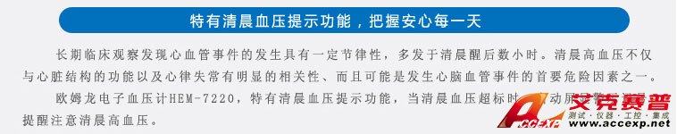 特有清晨血壓提示功能，把握安心每一天