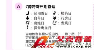 記錄行經(jīng)日、痛經(jīng)日等特殊日期