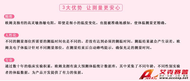 測(cè)量準(zhǔn)確、安全可靠、使用便捷的歐姆龍電子體溫計(jì)是家庭和醫(yī)用首選