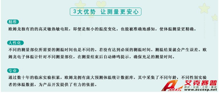 測(cè)量準(zhǔn)確、安全可靠、使用便捷的歐姆龍電子體溫計(jì)是家庭和醫(yī)用首選