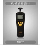?，攕martsensor AR925 機械式轉(zhuǎn)速表