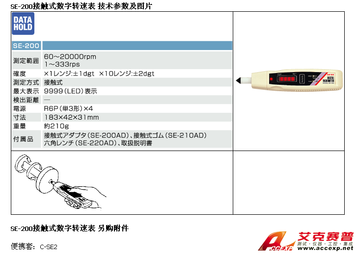 SE-200接觸式數(shù)字轉速表 另購附件 