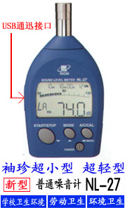 日本理音 RION NL-27 聲級計(jì)