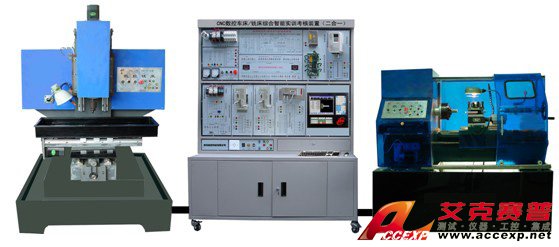 HY-802C型數(shù)控車(chē)/銑床綜合智能實(shí)訓(xùn)考核裝置（二合一）